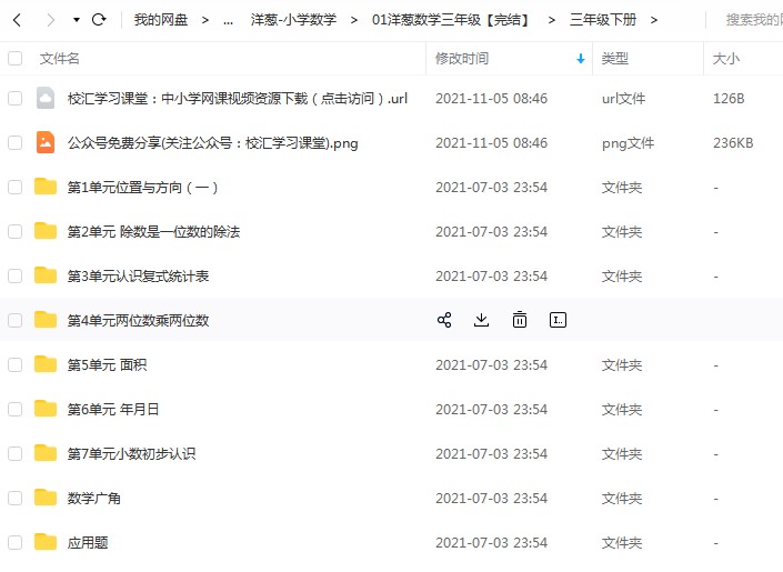 图片[3]-【上下册完结】《洋葱数学三年级》人教版教材配套MP4动画视频课程+习题库PDF文档百度网盘下载，三年级数学思维训练辅导课程视频-校汇学习课堂