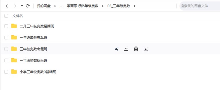 学而思：小学三年级奥数学习综合课程合集（春季班+暑假班+寒假班+秋季班）完整版MP4视频课，百度网盘下载