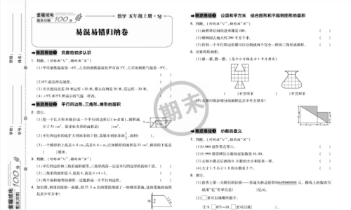 全程优化期末冲刺100分数学苏教版期末试卷五年级上册【12页PDF文档】百度网盘下载-校汇学习课堂