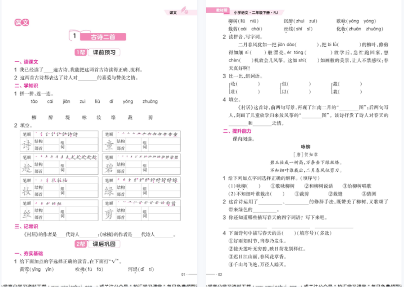 图片[2]-【打印】23年新版二年级下册人教部编版语文《作业帮 》配套练习题小册子试题卷【66页PDF文档】百度网盘下载-校汇学习课堂