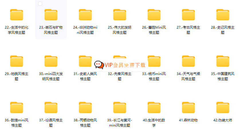 图片[2]-【限时特惠】25年9月【更新至42科】已更新到伪装大师，持续更新 孩子思维模式科普课《斑马百科》全套完整版 百度网盘下载-校汇学习课堂