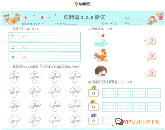 学而思全套拼音练习卷含答案3份可打印PDF电子版百度网盘下载