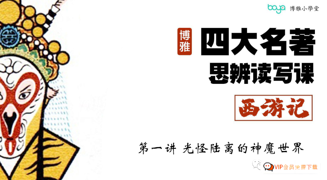 博雅小学堂“四大名著”思辨精讲合辑,深入讲解四大名著百度网盘下载 博雅小学堂“四大名著”思辨精讲合辑,深入讲解四大名著百度网盘下载