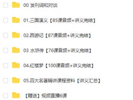 豆神大语文四大名著320 音频mp3课程+课程讲义资料电子版 百度网盘下载-校汇学习课堂