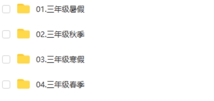 傲德数学 小学数学 思维双师课三年级全年班 百度网盘下载 傲德数学 小学数学 思维双师课三年级全年班 百度网盘下载
