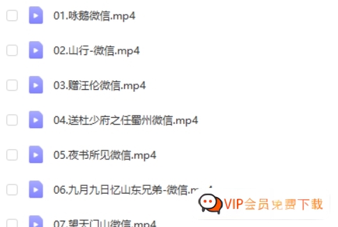 清华附小《妙解古诗文》56集动画视频课程 百度网盘下载z-校汇学习课堂
