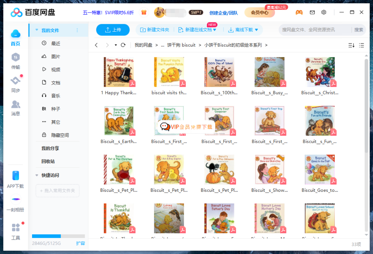 《Biscuit饼干狗系列》I Can Read原版分级读物绘本，全套高清PDF绘本+视频+音频+译文，百度网盘下载！