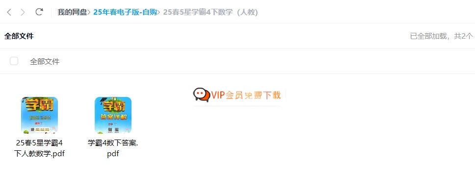 图片[1]-【PDF打印版】25春人教版数学 5星学霸试题卷+答案 2份电子版文档 四年级下册 电子版在线下载-校汇学习课堂