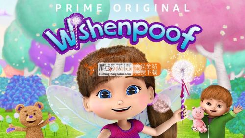 《Wishenpoof美梦成真》全2季共33集，英语高清动画片带英文字幕，百度网盘下载！-校汇学习课堂
