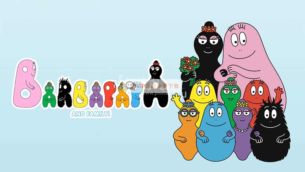 英文动画《Barbapapa: One Big Happy Family! 新巴巴爸爸》全50集，1080P高清视频带英文字幕，百度网盘下载！