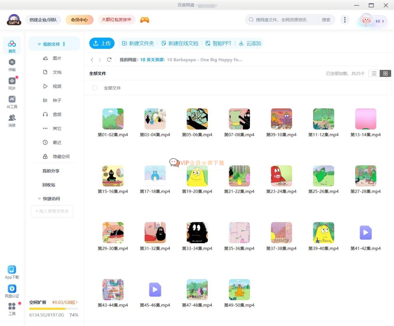 英文动画《Barbapapa: One Big Happy Family! 新巴巴爸爸》全50集，1080P高清视频带英文字幕，百度网盘下载！