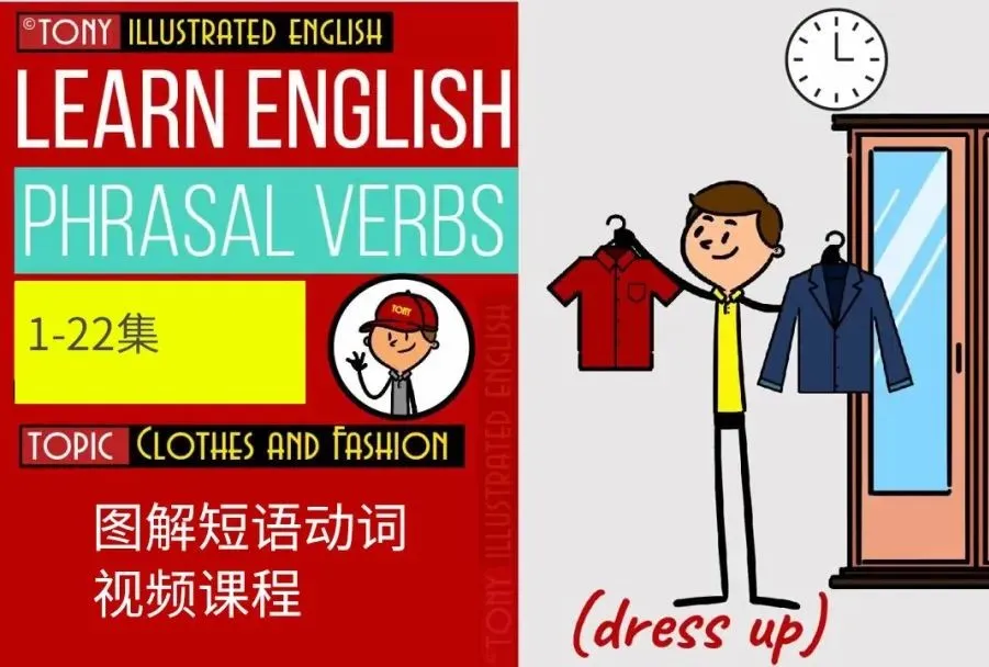 《illustrated Phrasal Verbs》22集插画动画动词短语课程视频,提高词汇学习 视频资源百度网盘下载 《illustrated Phrasal Verbs》22集插画动画动词短语课程视频,提高词汇学习 视频资源百度网盘下载
