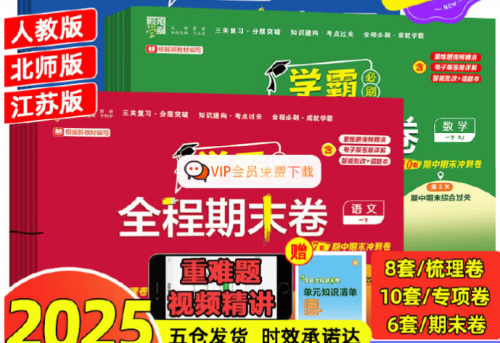 经纶学霸《2025春小学学霸期末必刷卷·语数英》合集PDF文档下载-校汇学习课堂