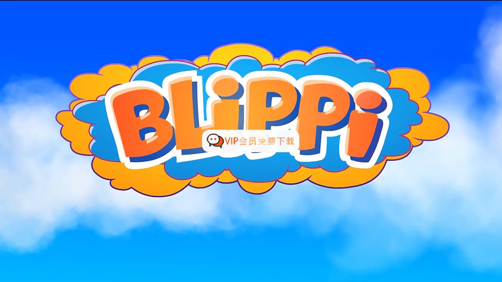 最新Blippi美国真人流行儿童节目纯正美式英语启蒙学习，892集+，1080P高清视频带英文字幕，百度网盘下载！