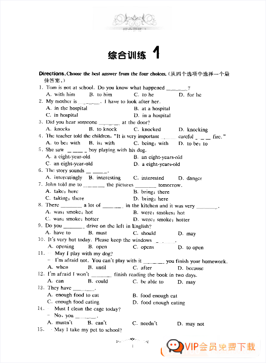 中考英语刷题“小粉书“《初中英语语法与词汇2000题》PDF电子版百度网盘下载