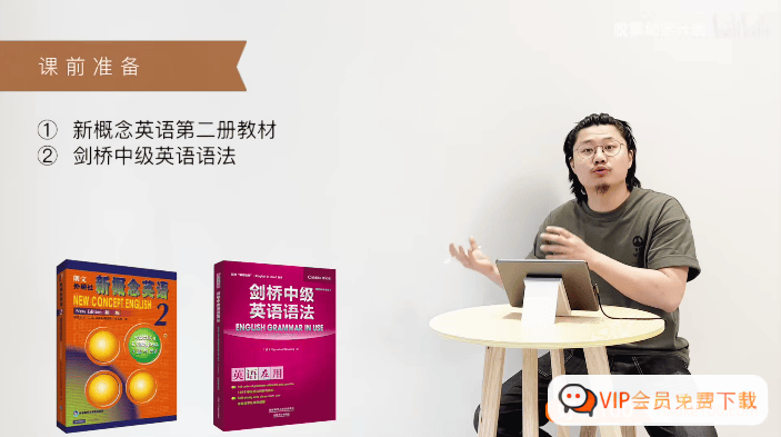 Leo老师新概念英语第二册单词、语法、文章、练习全面精讲视频(含PDF教材+课堂笔记+课后练习)