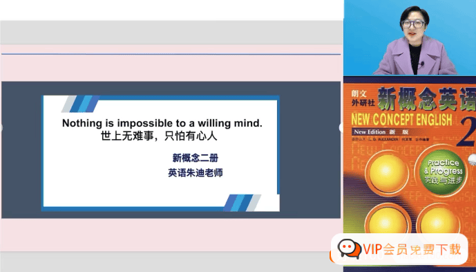 朱迪老师新概念英语第二册超精讲视频(单词、短语精讲、课文、语法精析、口语、习题精练)