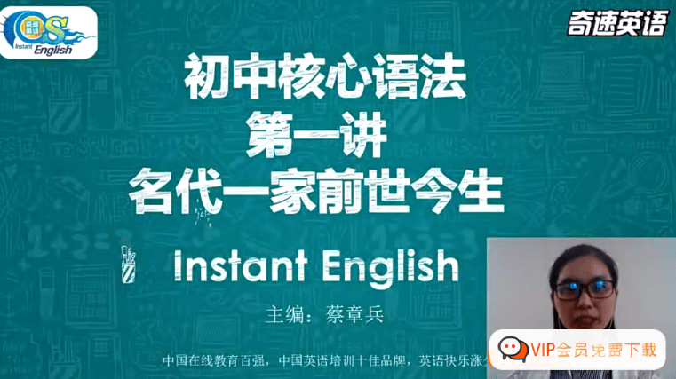 【奇速英语】奇速初中英语语法课程