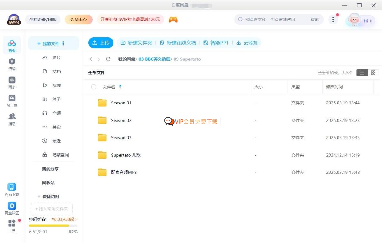 BBC英语启蒙动画Supertato超级土豆，全1-3季共78集+儿歌12集，1080P高清视频带英文字幕，带配套音频MP3，百度网盘下载！