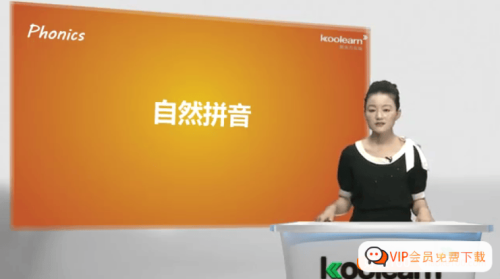 【新东方】霍娜老师自然音标拼读VIP通关班-校汇学习课堂