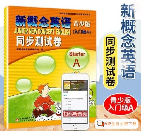 新概念青少版全套课程(Jacky老师)Starter A至3B-校汇学习课堂