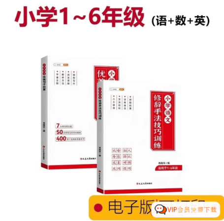斗半匠《小学各科学习资料包 (语数英) 》适合1-6年级学生-校汇学习课堂