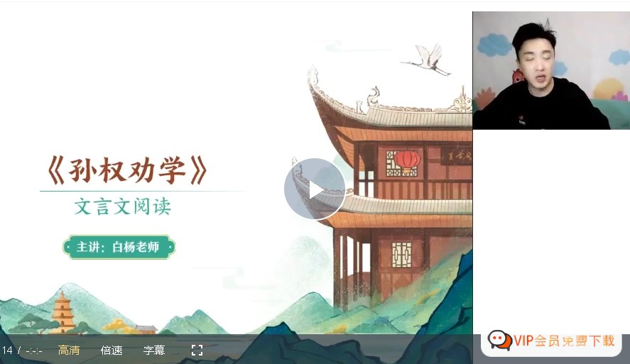 小学语文2025高途白杨老师暑人文博学8阶1期 网课视频 小学语文2025高途白杨老师暑人文博学8阶1期 网课视频