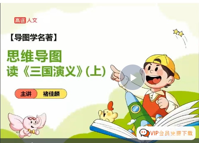 2025高途褚佳麟白马老师阅读专项课网课视频 2025高途褚佳麟白马老师阅读专项课网课视频