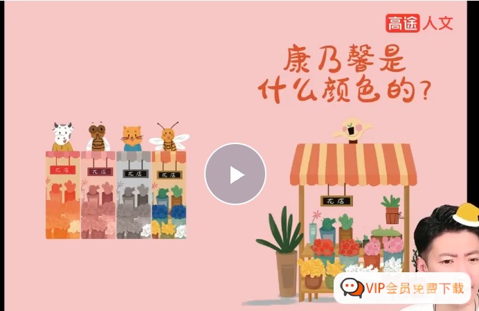 2025高途白马读书会-绘本课视频网课视频 2025高途白马读书会-绘本课视频网课视频
