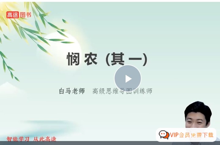 2025高途白马老师诗词课115节网课视频 百度网盘下载
