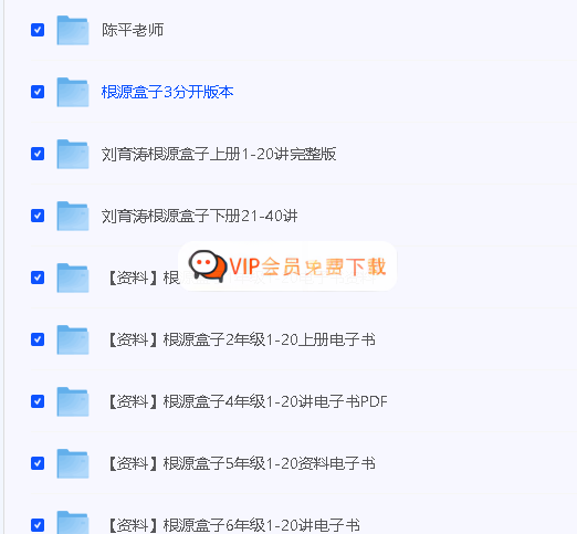 刘育涛根源数学思维视频全套+配套资料 夸克网盘下载 刘育涛根源数学思维视频全套+配套资料 夸克网盘下载