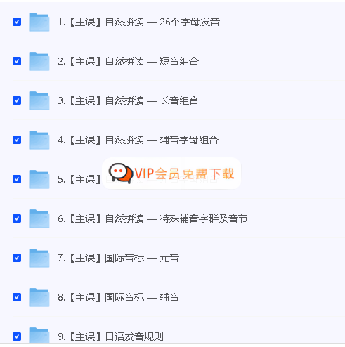 image-84.png 雪莉老师英语视频合集下载 自然拼读/初级语法/新概念