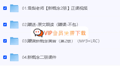 image-93.png 雪莉老师英语视频合集下载 自然拼读/初级语法/新概念