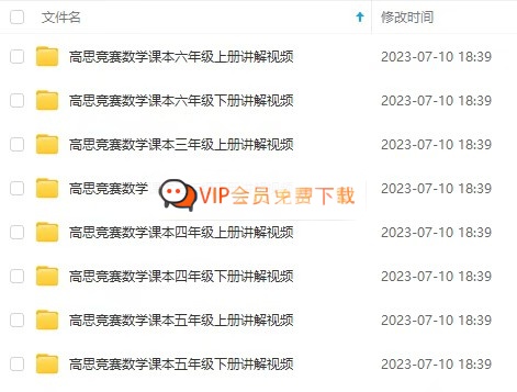 高思竞赛 小学数学全套：课本资料+视频+高思导引资料+视频讲解