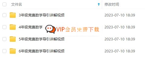 高思竞赛 小学数学全套：课本资料+视频+高思导引资料+视频讲解