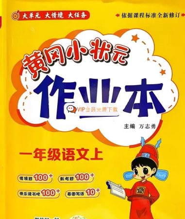 小学1-6年级合集-校汇学习课堂