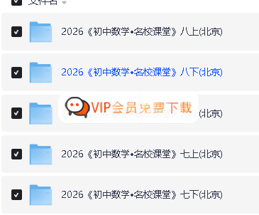 名校课堂】2026春初中数学7-8年级下册 | 北京专版人教版