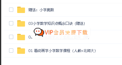 image-40.png 清华附小1-6年级动画教学视频-含语数英三科