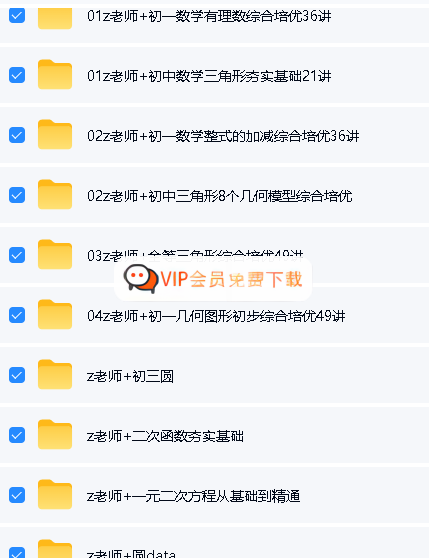 老z讲数学：初中数学专项提升全套视频