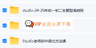 image-167-1.png Studio老师初中语文全套视频:全题型+作文课+方法课