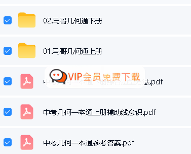 《马哥初中中考数学几何一本通》视频课程+配套讲义全套资源