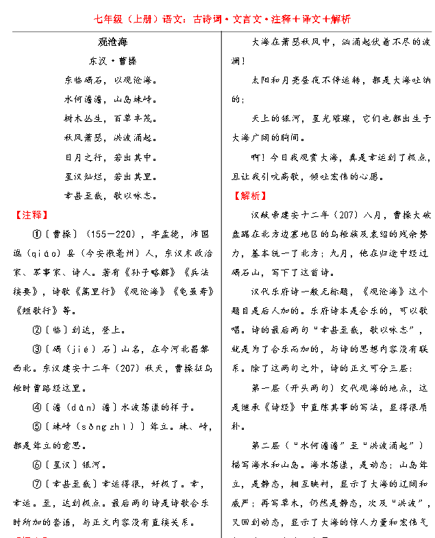 image-216.png 新课标七年级语文上册全册古诗词&文言文(注释+译文+解析)20页PDF