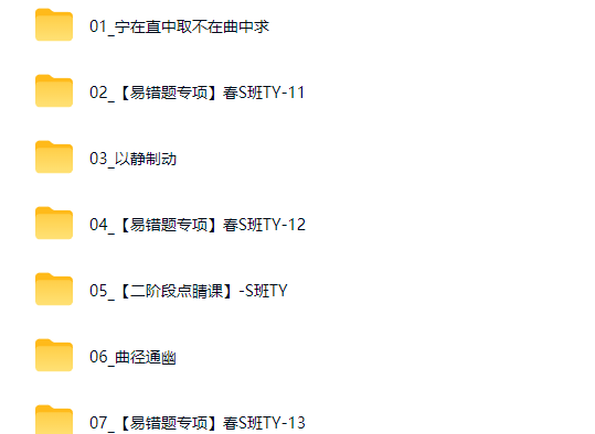 李珊珊2026初三春下数理思维视频课（TY·S）