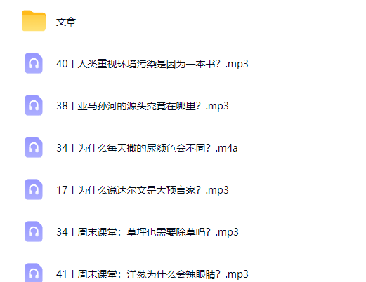 4169610fdaece9ada6b2b0649857ac.jpg 少年得到七年级生物课41讲音频+讲义