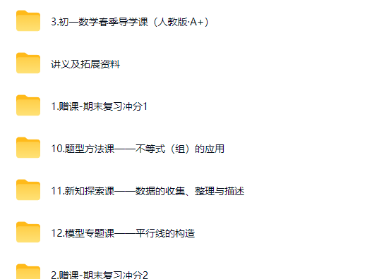 2026朱韬初一数学春季系统课（人教版·A+）