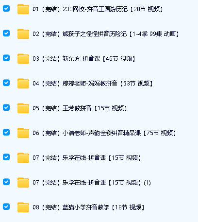 一套搞定拼音难关：幼小衔接名师视频+配套学习资料