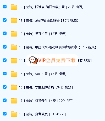 一套搞定拼音难关：幼小衔接名师视频+配套学习资料